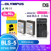 ราคา แบตเตอรี่กล้อง 2 ก้อน แท่นชาร์จ OLYMPUS ความจุ 2200 mAh bls5 BLS 5 BLS 50 สำหรับกล้องรุ่น EPL5 EPL6 EPL7 EPL8 EM10 EM10 MK 2 (5029760403)