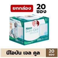 ราคา 1กล่อง 20ซอง Neobun Gel Cool พลาสเตอร์บรรเทาปวด นีโอบัน สูตร เย็น ซองละ 2ชิ้น ขนาด 7x10 cm (25666736076)