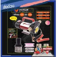 ราคา VERGIN เครื่องสูบน้ำมัน สำหรับต่อพ่วงแบตเตอรี่ DC 12V DC24V ห้ามดูดน้ำมันเบนซิน (15289722503)