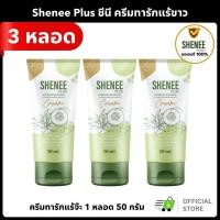 ราคา 3หลอด Shenee Plus ชีนี พลัส ครีมทารักแร้ขาว ระงับกลิ่นกาย ครีมทาก้น ครีมทารักแร้จ๊ะ นงผณี (24985841654)