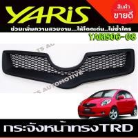 ราคา กระจังหน้า ดำด้าน คิ้วกระจังหน้า หน้ากระจัง กระจัง กระจังหน้าแต่งรถ โตโยต้า ยาริส Toyota Yaris 2006 2008 ใส่ร่วมกันได้ A (14716915478)