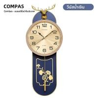ราคา Compas นาฬิกาแขวนผนังสไตล์จีนสมัยใหม่แบบแกว่ง (25569803337)