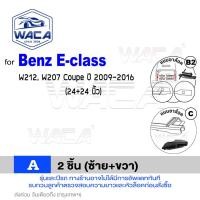 ราคา ส่งด่วน WACA ใบปัดน้ำฝน Q9 for Benz E class W124 W207 W210 W211 W212 W213 W238 2ชิ้น WA2 FSA WIPER (14976042006)