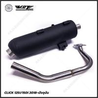 ราคา ท่อผ่าหมก Click150i Click125i Click110 VCT มอก มีให้เลือก 3 รุ่น (126764819966)