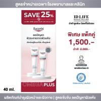 ราคา แพ็คคู่ Duo Eucerin Omega Plus Extra Soothing Cream สูตรเข้มข้น สำหรับผิวที่แห้งมาก ลดคัน ลดแดง (25009140179)