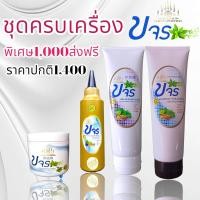 ราคา ขจร ครบชุด 4 ชิ้น ได้แชมพู เซรั่ม ครีมนวดผม ครีมหมักผม (4473162933)