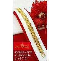 ราคา สร้อย สร้อยข้อมือ สร้อยข้อมือทอง สร้อยข้อมือทองคำ เครื่องประดับ เศษทองคำเยาวราช ลายเลสแบน น้ำหนัก 2 บาท (873360945)