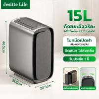 ราคา Jesitte ถังขยะอัจฉริยะ ถังขยะอัตโนมัติ ใส่ถ่าน 15 ลิตร มีฝาปิด กันน้ำ กันกลิ่นไม่พึงประสงค์ รับประกันสินค้า 1 ปี (26160612817)
