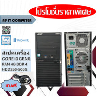 ราคา คอมพิวเตอร์ GEN6 Core i3 แรม4g Hdd250 500g คอมพิวเตอร์ราคาถูกที่สุด REFURBISHED (25671330726)