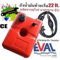 ราคา ถังน้ำมันท้ายเรือ boat fuel tanks ถังน้ำมันเรือ ถังน้ำมันเครื่องเอาท์บอร์ด (388775489)