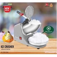 ราคา SMARTHOME เครื่องบดน้ำแข็ง เครื่องทำน้ำแข็งใส รุ่น SM ICE82 รับประกัน 3 ปี (24516718573)