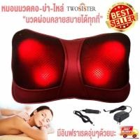 ราคา Lanta Andaman เบาะนวดไฟฟ้า หมอนนวดคอ รุ่น 818 Red (1350261)