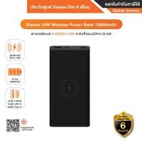 ราคา Xiaomi 10W Wireless Power Bank 10000 พาวเวอร์แบงค์ แบตสำรอง รองรับชาร์จไร้สาย 10W ความจุ 10000mAh รับประกันศูนย์ Xiaomi ไทย 6 เดือน ของแท้จาก Xiaomi (22834341466)