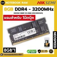 ราคา RAM DDR4 NOTEBOOK HIKSEMI HIKER 8GB 3200MHz SO DIMM 8 1 (126361629112)