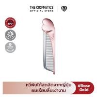 ราคา Refa Heart Comb Aira หวีพับญี่ปุ่น พกพาสะดวก ดีไซน์หัวใจ (126739353535)