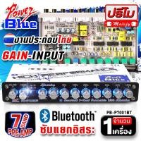 ราคา ปรีแอมป์ ปรีรถยนต์ ปรีแอมป์รถยนต์ ปรี7แบนด์ ปรีแอมป์7แบนด์ ปรี 7 แบนด์ แยกซับอิสระ วอลลุ่มกันฝุ่น Power Blue PB P7001BT เสียงดี Audioadvance (22757064836)
