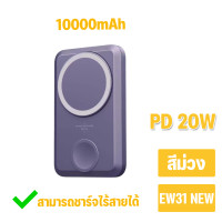 ราคา Orsen by Eloop EW31 EW31New แบตสำรอง 10000mAh ชาร์จไร้สาย PD 20W PowerBank Magnetic Wireless Charge (22236894497)