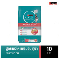 ราคา Purina one Salmon tuna ขนาด 10 kg (3717390579)