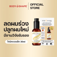 ราคา Yodsang Hair Revitalizing Tonic หยดสังข์ โทนิคข้าวสังข์หยด ลดผมร่วง แข็งแรง 30 ml (25946663032)