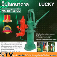 ราคา ปั๊มโยกบาดาล LUCKY ขนาดท่อดูด 1½นิ้ว 1 5นิ้ว หัวโยกบาดาล หัวโยก ปั้มโยก ใช้สำหรับสูบน้ำจากบ่อบาดาลในชนบทที่ไม่มีไฟฟ้า (13792092069)