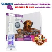 ราคา Cleartix spot on ผลิตภัณฑ์หยดหลัง ป้องกันและกำจัดเห็บหมัด สำหรับสุนัขน้ำหนัก 20 40 กก ขายส่งยกกล่อง 6 แพค 12 หลอด (10201997)