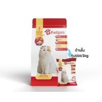 ราคา กระสอบมีถุงย่อย Felipro อาหารเม็ดแมว 20kg (24516434972)