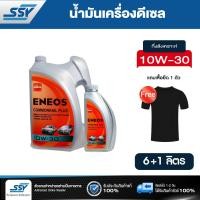 ราคา ENEOS น้ำมันเครื่อง COMMONRAIL PLUS ดีเซล 10W 30 6 ลิตร แถมฟรี 1 ลิตร ฟรี เสื้อยืด (1532999)