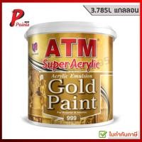 ราคา 3 785L แกลลอน สีทาวัด สีทาโบสถ์ สีน้ำอะครีลิค สีทองอะครีลิคแลคเกอร์ สีทอง เบอร์ 999 666 แกลลอน 3 785 ลิตร ATM Acrylic Emulsion Gold Paint No 999 (14978348641)