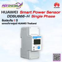 ราคา Huawei Smart Power Sensor DDSU666 H Single Phase 1phase SMART POWER SENSOR (17185517777)