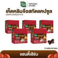 ราคา HandyHerb เห็ดหลินจือสกัด 400 มก สมุนไพรแคปซูล ชนิดกล่อง (25838359994)