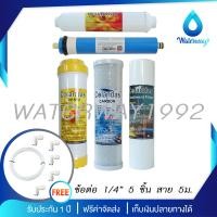 ราคา COLANDAS ไส้กรองน้ำ 5 ขั้นตอนระบบ RO50G คุณภาพดีที่สุด แถมฟรี สายน้ำดีขนาด 1 4 นิ้ว 5ม และ ข้อต่อ 1 4 นิ้ว 5 ชิ้น จัดส่งฟรี (312935011)