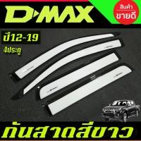 ราคา กันสาด คิ้วกันสาด กันสาดประตู คิ้ว สีขาว 4ประตู อีซูซุ ดีแม็ก Isuzu D max Dmax 2012 2013 2014 2015 2016 2017 2018 2019 ใส่ร่วมกันได้ A (24760898085)