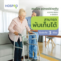 ราคา Hospro Walker อุปกรณ์ช่วยเดินสำหรับผู้สูงอายุ รุ่น H WK905A รับประกัน 3 เดือน (26160587858)