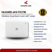 ราคา HUAWEI eKit Wireless Dual Band mesh router (25388092967)