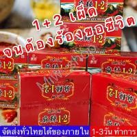ราคา พริกหม่าล่า สูตร 1 2 เผ็ดมาก สูตรยูนนานแท้ เผ็ดชาลิ้น ขนาดยกลัง 70 ซอง สินค้ามี2รุ่น หากต้องการรุ่นดั้งเดิมทักแชทคะ (7153384460)