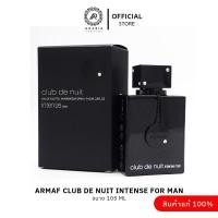ราคา Armaf Club De Nuit Intense for Man EDT Perfume 105ML ของแท้ 100 (24396248358)