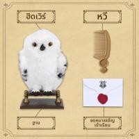 ราคา ของเล่นนกฮูก Hedwig จากแฮร์รี่ พอตเตอร์ ที่ทำเสียงได้ (126268245174)