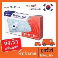 ราคา พร้อมส่ง แผ่นประคบร้อนไฟฟ้าThermo Pad Exeter 30x45 ซม ของแท้แน่นอนจากเกาหลี ใช้ประคบบรรเทาอาการปวดเมื่อย รับประกัน 2 ปี (8766300204)