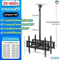 ราคา JUCHI Adjustable Ceiling Mount TV Bracket 32 85 High Quality Steel Thickness Black (23844854210)