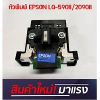 ราคา หัวพิมพ์ใหม่ EPSON LQ 2090II 590II Head KIT 175006800 (7731513911)