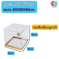 ราคา ตู้ปลาตู้กระจก LIDใสพิเศษ ขนาด40x40x40cm 16นิ้ว เหมาะสำหรับเลี้ยงปลาสวยงามทุกชนิด (11433217484)