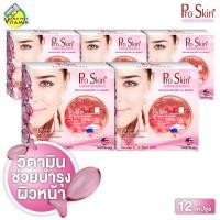 ราคา ProSkin Capsule โปรสกิน แคปซูล 5 กล่อง วิตามินทาหน้า วิตามินทาผิว (369065)