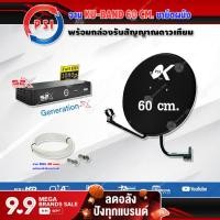 ราคา PSI ชุดจานดาวเทียม KU BAND PSI 60 cm PSI S2x HD พร้อมสายตามชุดจาน (403368368)