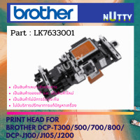 ราคา BROTHER Print Head หัวพิมพ์ For DCP T300 500 700 800 LK7633001 (17085803790)