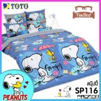 ราคา TeeBed Toto PICNIC โตโต้ ที่นอนปิคนิค 3 5 5 ฟุต ลายสนูปปี้ Snoopy SP108 SP109 SP110 SP111 SP112 SP113 SP114 SP115 SP116 SP117 SP118 SP119 SP120 SP121 SP2569 (23208352352)