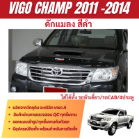 ราคา Vigo Champ 2011 2014 กันแมลงเล็ก ดักแมลง สีดำ ประดับยนต์ ชุดแต่ง ชุดตกแต่งรถยนต์ (23797198618)