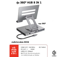 ราคา CONEX IPAD Notebook Laptop STAND 360º TypeC HUB 8 IN 1 Docking Station ขาตั้ง อลูมิเนียม 4KHDMI USB 3 0 SD TF PD100W (18408786471)