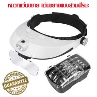 ราคา แว่นขยาย แว่นขยายแบบหมวก แว่นขยายติดหมวก มีไฟฉาย แว่นขยายอ่านหนังสือ แว่นขยายคาดศีรษะ แว่นขยายช่าง แว่นขยายคาดหัว หมวกแว่นตา หมวกแว่นขยาย (16618144615)