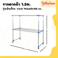 ราคา YellowHouse ราวตากผ้า อลูมิเนียม เส้นเรียบ มีล้อ เอสล่อน 1 5ม (23116019694)