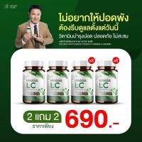 ราคา HWASA LC บำรุงปอด 18 g ผลิตภัณฑ์อาหารเสริมบำรุงปอด ของแท้จากเกาหลี เปิดตัว พรีเซนเตอร์ใหม่ จตุรงค์ มกจ๊ก โปรพิเศษ ซื้อ1 แถม1 CAPTURE RUBY OFFICIAL STORE (26398474392)